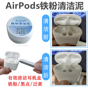 AirPods清洁泥去铁粉airpods2清理工具苹果耳机盒套装清洗神器pro