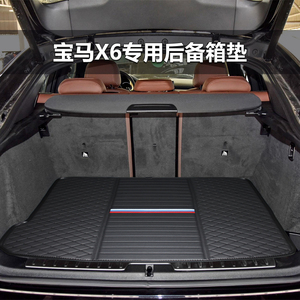 2023款BMWx6後备箱垫G06 新x6 e71 e72 f16 专用尾厢垫 内饰改装