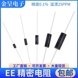 EE高精密无感采样电阻器0.25W 1R2R3R5R10R15R20R25R30R50欧 0.1%