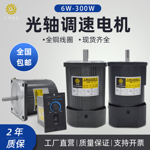 光轴电机调速220V减速机单相三相可调定速变速低速马达6W-300W