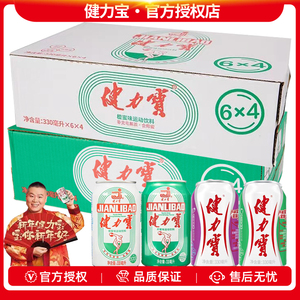 健力宝运动饮料橙蜜味330ml*24罐经典怀旧纪念罐饮料电解质潮国货