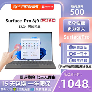 微软 surface Pro8 Pro9 i5i7平板电脑二合一笔记本win11办公便携