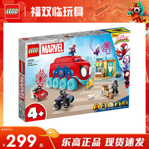 LEGO乐高10791超级英雄系列蜘蛛侠战队移动总部儿童拼装积木玩具