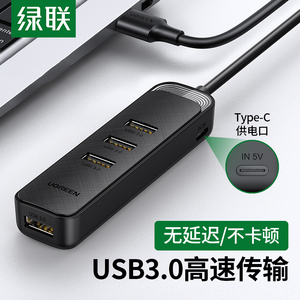 绿联USB3.0扩展器集分线器转换接头拓展插头多口外接U盘HUB加长延长线多功能typec接口usp笔记本台式电脑ubs