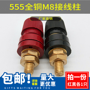 包邮纯铜JS-555接线柱M8大电流红黑锂电池电焊机逆变器测试架桩头