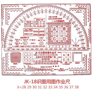 钧科JK-18识图用图量算尺教学标图工具经纬度量算尺r28到38