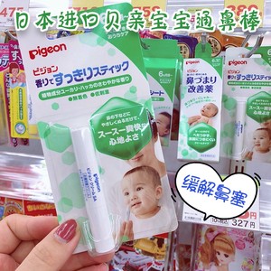 日本贝亲新生婴儿童鼻舒膏婴幼儿通鼻棒宝宝鼻塞通精油通气膏 B