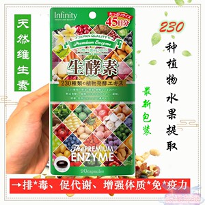 生酵素230 生酵素230品牌 价格 阿里巴巴