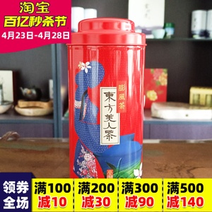 台湾原装新竹东方美人茶膨風茶台湾红茶白毫乌龙75克罐装