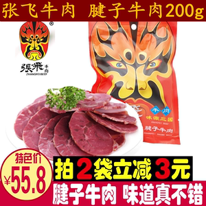 四川伴手礼张飞牛肉腱子牛肉200g酱香卤牛肉熟牛肉酒菜腱子肉