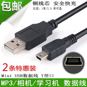 适用MP3 MP4 手机 小灵通充电器数据线 USB转T型线 5并连接线原装