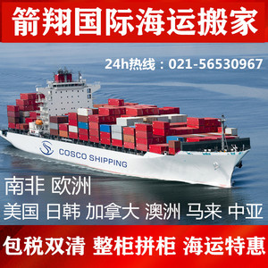 北京上海国际搬家海运到加拿大美国墨尔本德国爱尔兰家具物流海运