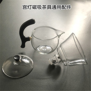 日式磁吸茶具配件玻璃宫灯泡茶器木架水晶架子专用公道杯滤网盖子