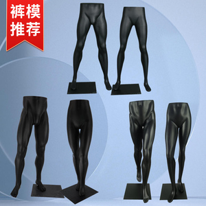 男女装裤模展示架下半身模特道具运动瑜伽裤玻璃钢假人内衣五分裤