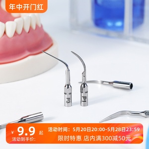 洁牙机工作尖配件牙科洁牙器超声波去除牙结石洗牙机尖头专业耗材