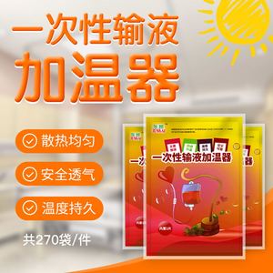 东凯正品一次性输液加温器加温贴加热袋暖贴恒温器片厂家直销