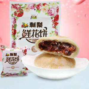 贵州特产黔康刺梨鲜花饼276g传统糕点休闲食品贵阳小吃零食月酥饼