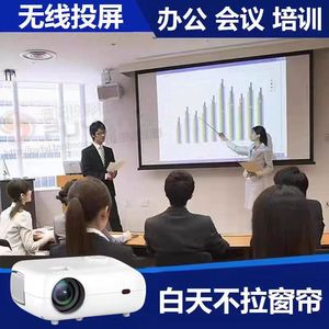 投影仪办公用会议室专用教学培训公司商用家用高清可连电脑投影机