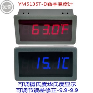 YM5135T-D机箱温度计LED数显温度表数显表头配DS18B20温度传感器