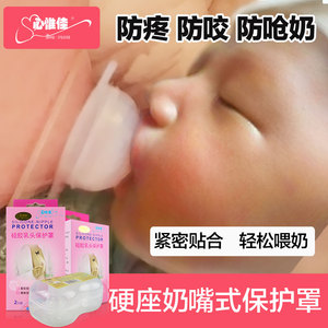 心惟佳哺乳期乳头保护罩防咬奶嘴保护器护奶乳盾喂奶…