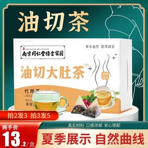 南京同仁堂油切大肚茶冬瓜荷叶茶代用养生茶包官方正品大麦油走茶