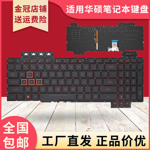 适用华硕FX80G ZX80G FX504 FX505 FX86S FX86F FX95G笔记本键盘