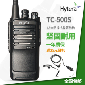 HYT 好易通TC-500S对讲机 海能达TC500S手台酒店对讲机物业