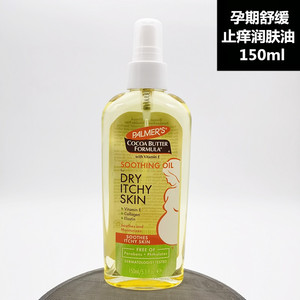 现货Palmer's 帕玛氏雅儿孕期舒缓止痒保湿预防妊娠纹润肤油150ml