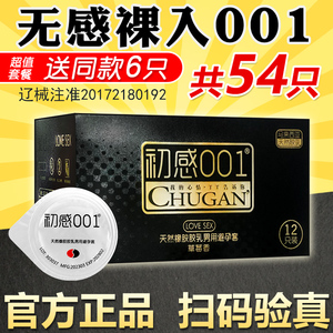 初感 玻尿酸安全套001持久装tt官方男用旗舰店0.01超薄正品避孕套