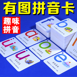 宝宝学汉语拼音字母卡片声母韵母幼儿园学前儿童用一年级教具全套