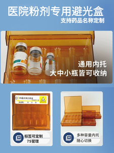 避光药盒粉剂盒放安剖瓶针剂盒抢救车装药品盒整理医用药品遮光盒