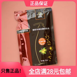 （中干性头皮护理）235ml补充装~滋源茶籽水润去屑洗头水洗发水袋