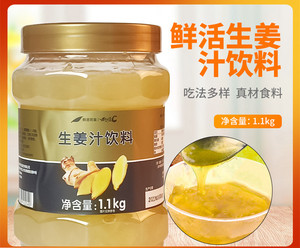 鲜活生姜茶酱优果C生姜汁饮料浓浆奶茶店专用原料生姜浓浆汁1.1kg