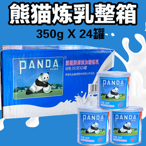 熊猫牌炼乳350g*24罐商用烘焙专用商用奶茶店瓶装整箱甜练奶练乳