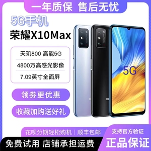 honor/荣耀 荣耀X10 Max双模5G全网通7.09寸游戏NFC拍照大屏手机