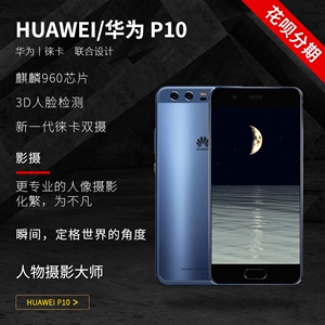Huawei/华为 P10全网通智能老人备用机轻便小屏拍照正品手机5.1寸