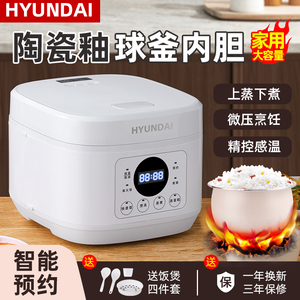 韩国HYUNDAI电饭煲家用3L45升智能多功能小型2-8人蒸煮陶瓷电饭锅
