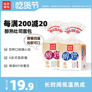 【直播推荐】桃李醇熟切片面包800g全麦切片早餐食品吐司蛋糕点心