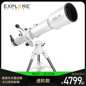 ES天文望远镜大口径专业版观星观天高清高倍学生入门级高端AR127