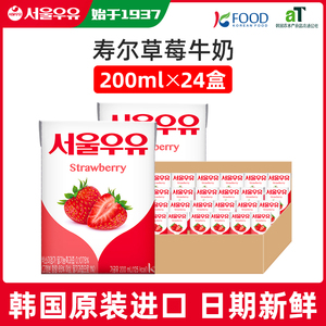 寿尔首尔韩国原装进口草莓味/巧克力牛奶200ml*24盒风味营养牛奶
