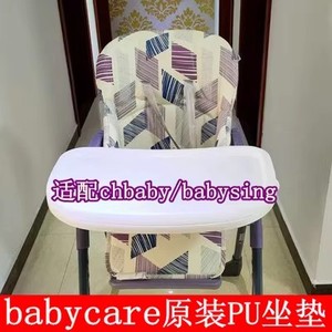 babycare8500 chbaby bebebus babysing头等舱餐椅座垫餐椅蒂爱