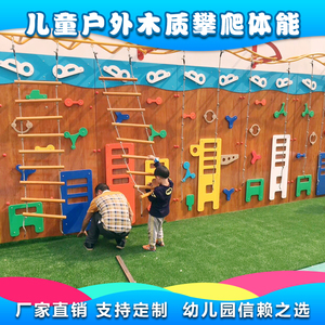 幼儿园户外木攀爬墙轮胎墙蜘蛛网室内实木质儿童大型感统体能训练