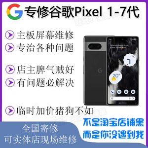 谷歌手机维修pixel 6Pro 2/3/4/5/6a/7 6pro主板屏幕nexus 6p重启