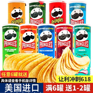 原装美国进口品客薯片Pringles158克大罐洋葱芝士酸奶烧烤盐醋味