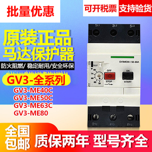 全新电动机断路器 GV3-ME40C GV3-ME63C GV3-ME80C  GV3A01 现货