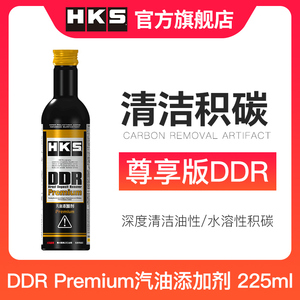 HKS日本进口DDR尊享版燃油添加剂清洁剂发动机除碳品牌旗舰店