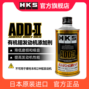 HKS发动机修复剂抗磨剂日本原装进口治烧机油添加剂ADD