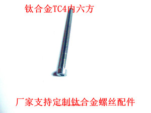 航模M2 30  20  16钛合金螺丝钉其它规格定制生产厂家直销店询价