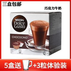 Dolce Gusto雀巢多趣酷思咖啡胶囊 Chococino巧克力牛奶
