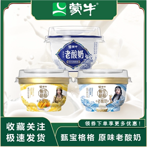 蒙牛老酸奶风味发酵乳140g*6/12杯低温酸奶 儿童成人老人营养早餐